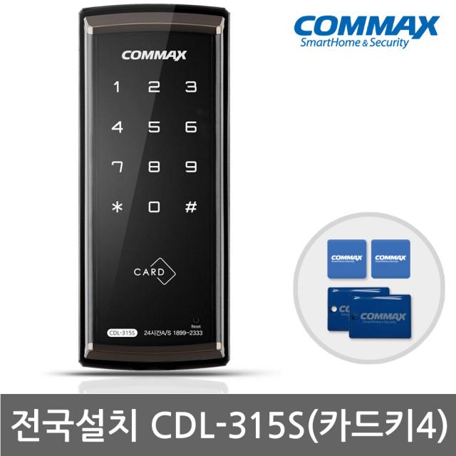 [전국설치] CDL-315S 카드키4개+비밀번호 마스터번호 마스터카드 내부/외부강제잠금 허수기능 제품상태알림기능 화재감지 전기충격방지 [전국주요도시 및 읍면지역 일부]