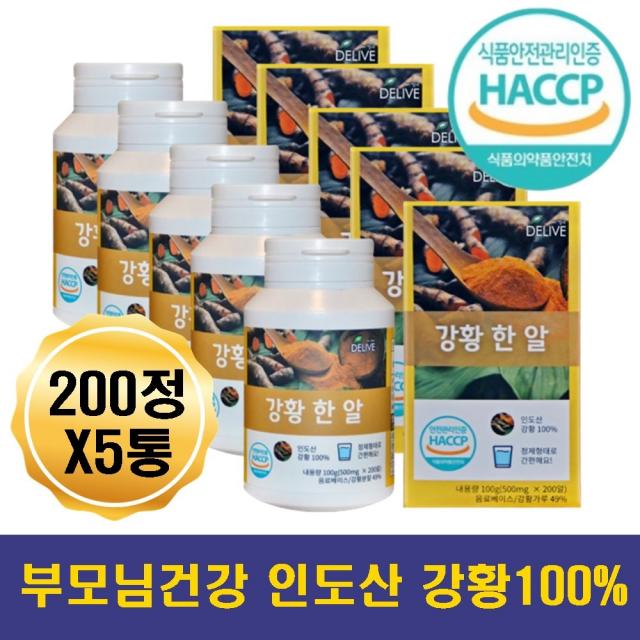 할머니건강 강황 가루 압축 분말 정 씹어먹는 커큐민 목넘김 좋은 식약처 HACCP 인증 작은알 수험생 생리시작 여학생 중년 여성 갱년기 엄마 장모님 어머님 생신 생일 선물