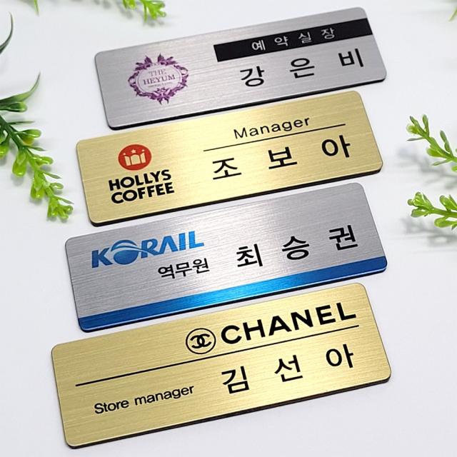 금속명찰 인쇄명찰 학원 학교 미용실 교회 단체 자석명찰 집게옷핀명찰 학원명찰 병원명찰 교회명찰 팬클럽명찰 방송명찰 한의원명찰 명찰 명찰인쇄 명찰주문 가슴명찰 플라스틱명찰 칼라명찰 은색 70x20 부착방식 : 자석