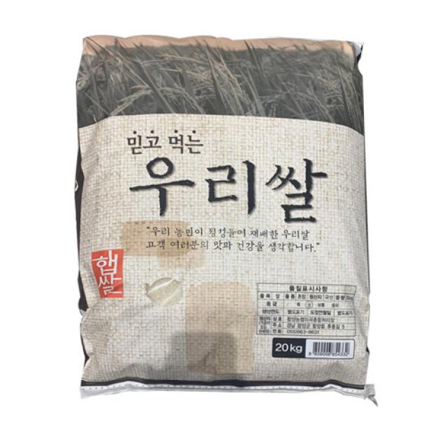 믿고먹는 우리쌀 20Kg, 1포