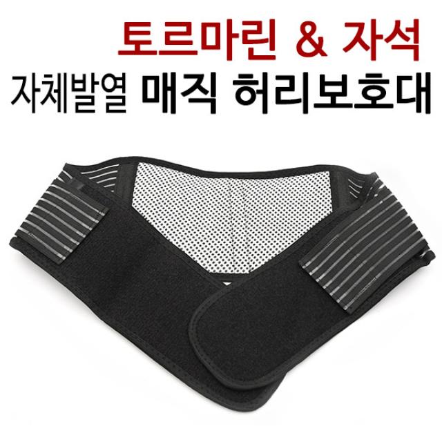 호랑이표 매직 허리보호대 (토르마린 발열복대 찜질 벨트 핫패드 핫팩), 단일상품