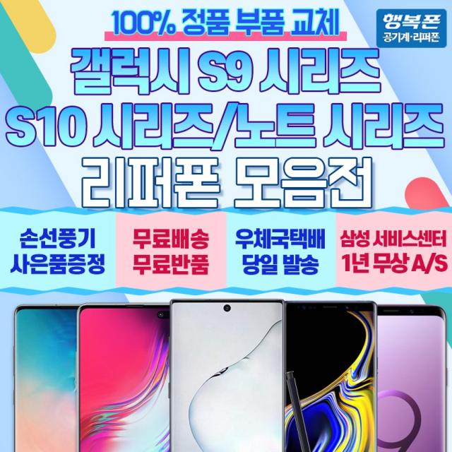 삼성전자 갤럭시 S9/S9P/S10/S10P/S10 5G/노트8/노트9/노트10/노트10P 리퍼폰 공기계 모음 1년 무상A/S+기존유심+선택약정&확정기변가능, 갤럭시노트10 256GB_리퍼폰_아우라 글로우