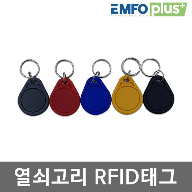 비즈버스 RFID카드 RF 태그 도어락 현관 출입 13.56Mhz 125khz EMFOPLUS, RFID 열쇠고리태그 MF 13.56mhz-회색