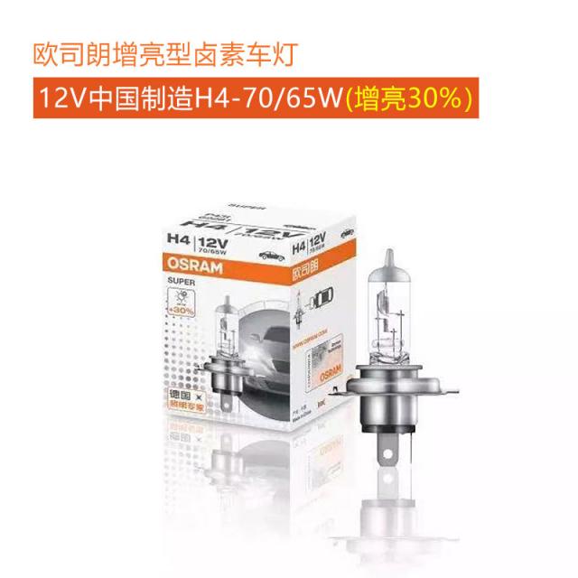 자동차램프 오스람 할로겐 12V 헤드라이트 H7H4H1H11 밝아지다 원광 근광 전구 1666050363, 12VH4 -70 /65W (밝아지다 홑벌