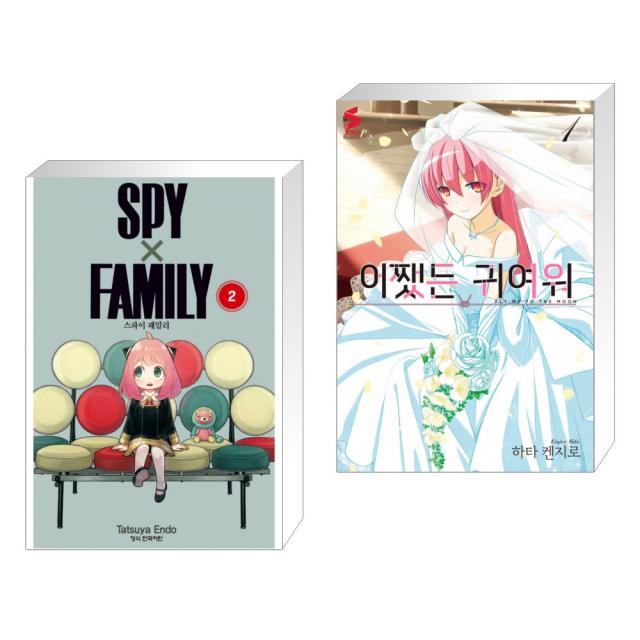 스파이 패밀리 Spy Family 2 + 어쨌든 귀여워 1 (전2권), 단일상품