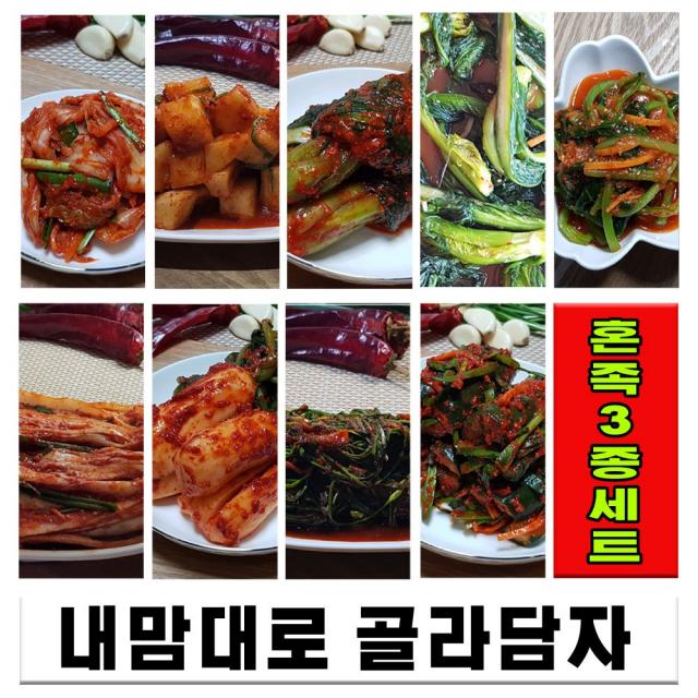 여수첫딸김치 내맘대로혼족3종세트, 1박스, 3kg