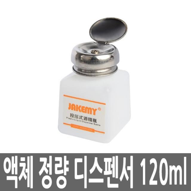 [3일이내출고][Ucommerce] 액체 정량 토출기/디스펜서 펌프형 [120ml/UC-TL17]