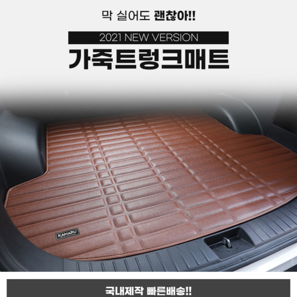 아우디 e-tron/ Q3/ Q5/ Q7/ TT 카마루 자동차 가죽 트렁크매트 카매트, 브라운, Q7(16~현재)