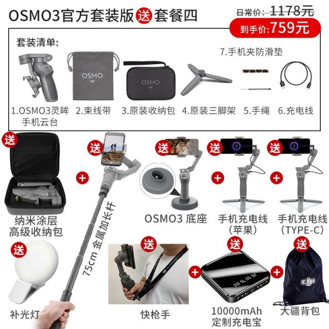 [무관심 무관심] DJI DJI Osmo3 mobile3 Ling eye phone PTZ 3 접이식 핸드 헬드 스태빌라이저, 개, osmo3 공식 세트 버전, 패키지 4를 보내 419 위안 저장