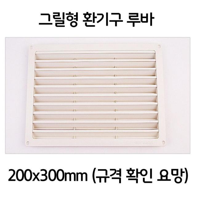 환기구 그릴형 환풍구 루바 보일러실 200x300 환기창 삼목루바 레드파인루바 낙엽송루바, 단일색상