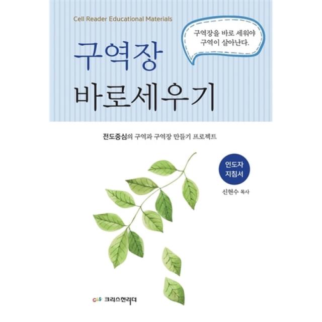 구역장 바로세우기 (인도자용)