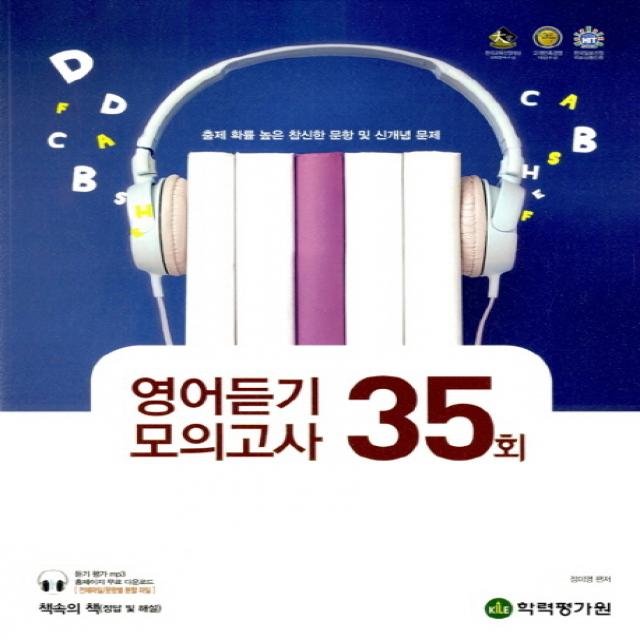 엑시트 고등 영어듣기 모의고사 35회(2017), 학력평가원