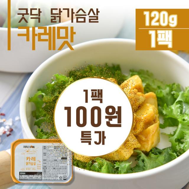 굿닥 [100원특가]카레맛 닭가슴살-1인1팩, 1팩, 120g