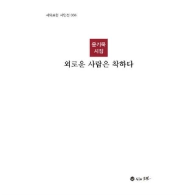 밀크북 외로운 사람은 착하다, 도서