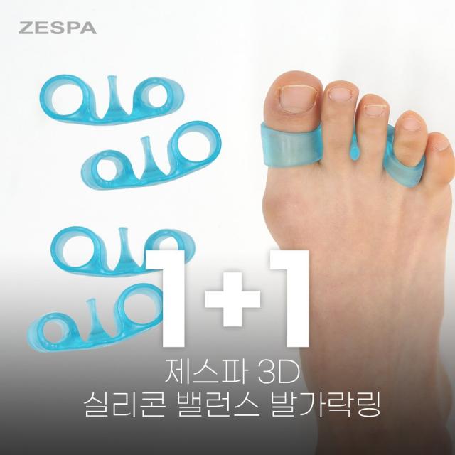 제스파 3D 실리콘 밸런스 발가락링 1개세트(좌우) 인솔 바른자세 교정기 ZPI124 1+1, ZPI124 (1+1)