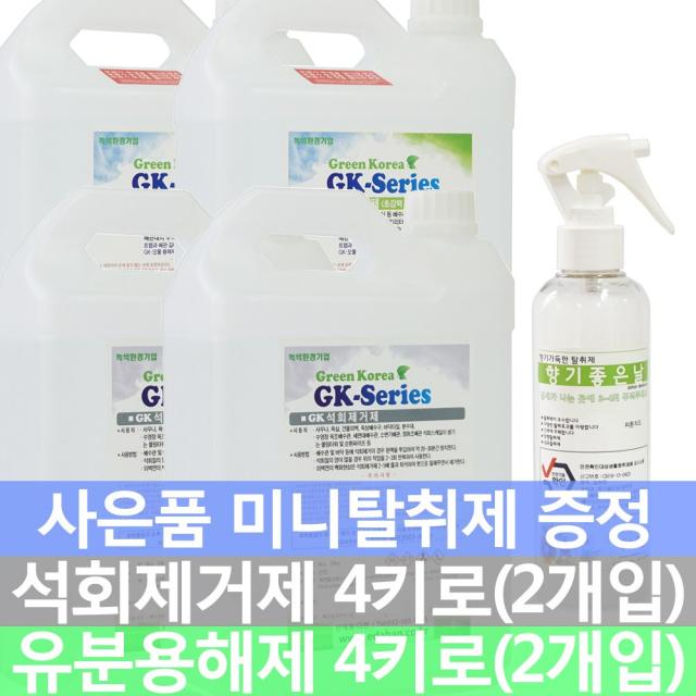 Gk Series 유분용해제 4키로x2ea+석회제거제 4키로x2ea 기름막힘 하수관막힘 오물용해제 배수관막힘 씽크대막힘 욕실막힘 기름성오물 이물질 막힌 배수관 씽크대 하수구 라면국물 막힘 식당 가정 배관관리제 기름띠 단일상품