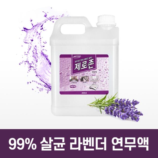 중앙특수조명 프리미엄 친환경 연무소독액 제로존 라벤더향 2L, 1통