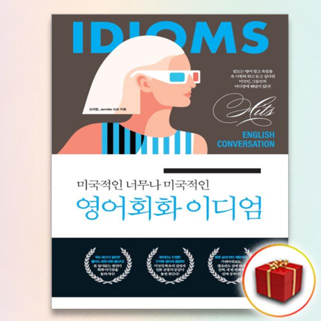 책갈피 2종♥ 미국적인 너무나 미국적인 영어회화 이디엄, 단일상품