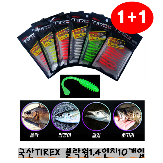 호호몰 국내산 TIREX 케이무라 볼락웜(뽈락웜 가짜미끼), 2개-1.4인치10개입(색상랜덤)