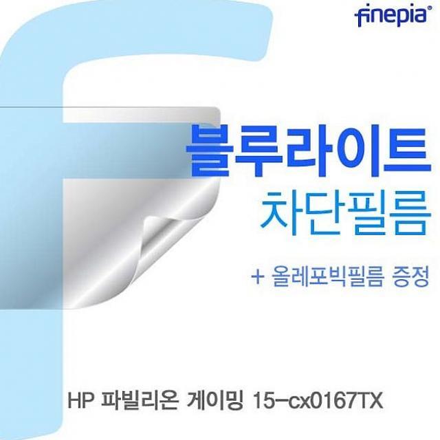 엠마트 HP 파빌리온 게이밍 15-cx0167TX Bluelight Cut필름 노트북 보호필름, 1