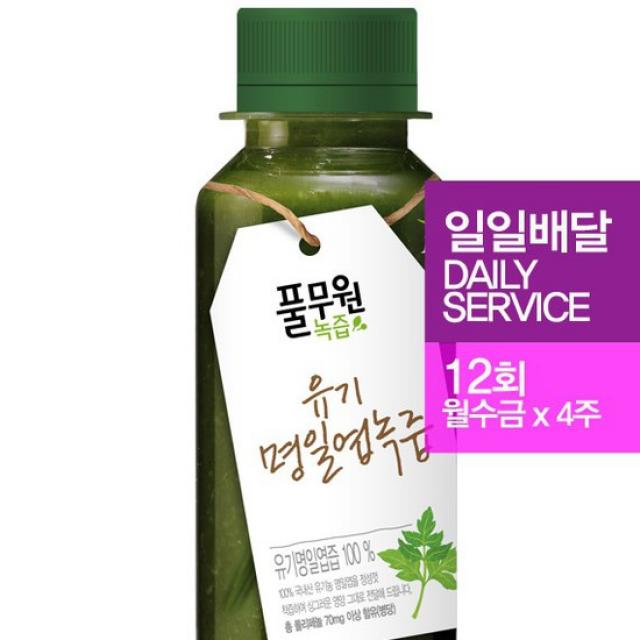  정기배달 풀무원녹즙 유기명일엽130ml 총12회월수금 4주 없음 상세설명 참조