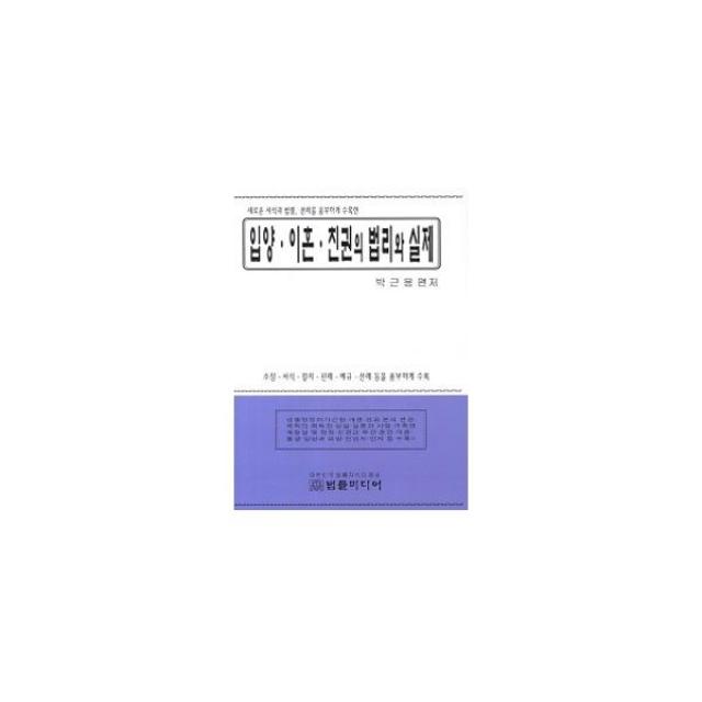 밀크북_2 입양.이혼.친권의 법리와 실제, One color | One Size@1