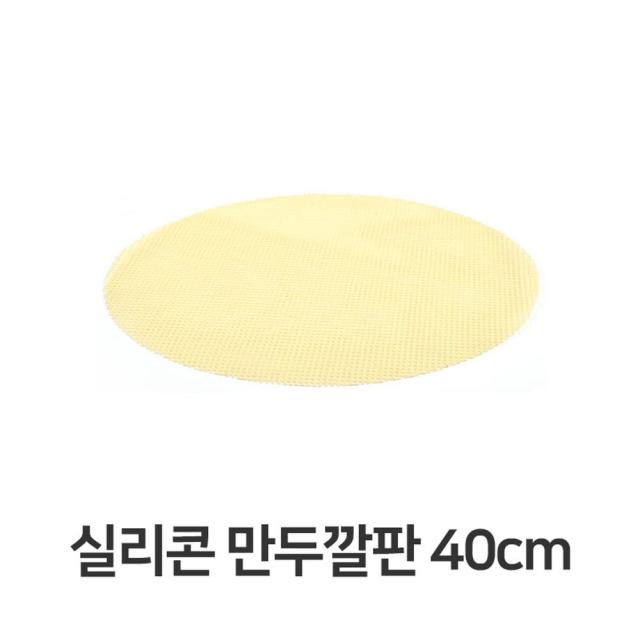 !44 OD! *cT80 실리콘만 【실리콘.만두.깔판.40cm.매트.채반.찜기.떡깔개】 루업소용 A2p1W+ 326A24 #783 상세참조 eAo28~