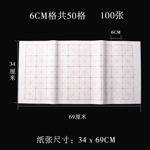 서식용지 두꺼운 화선지 쌀 글자의 격자 서예 연습을 하는 데 서투르다 반숙한 것이다 초보자 붓글씨 4633163947, 설익다 두꺼운 화선지 (100 장 /, 6CM *50 게미 문자