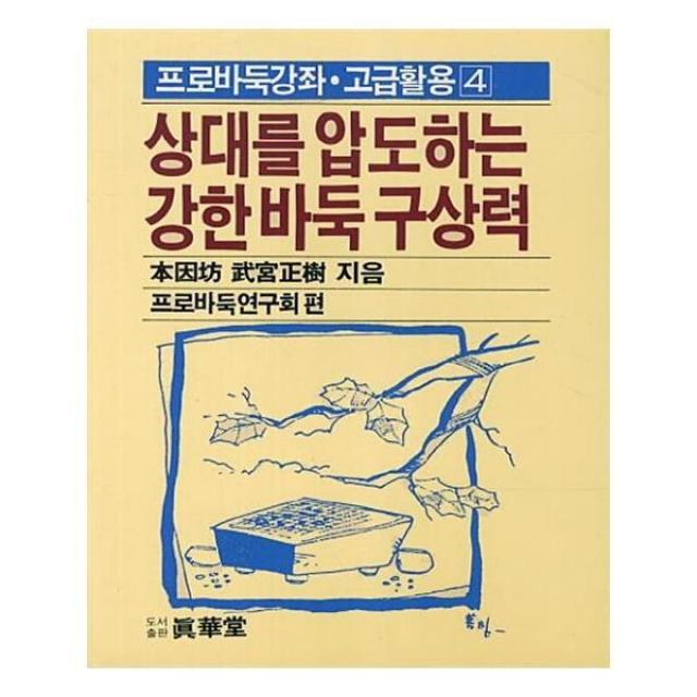 유니오니아시아 상대를 압도하는 강한 바둑 구상력