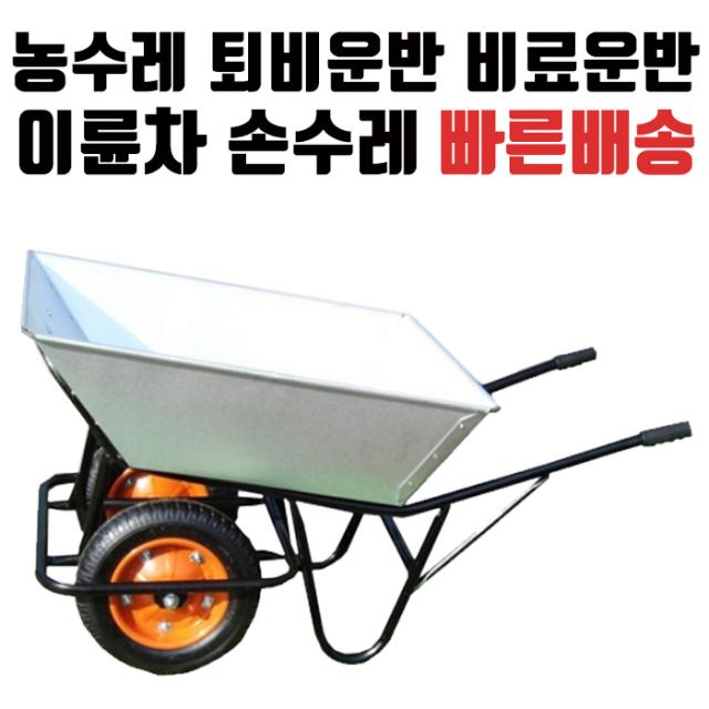 [국내생산] TT30 철캡 이륜차 농수레 비료퇴비운반용 농사용수레 이륜농수레