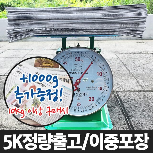 깨끗하고 습기없는 새 신문지 5kg 택배 완충재 포장재 습기제거 애견배변 그릇 유리컵 다용도 포장 신문지 100% 정량출고 이중포장