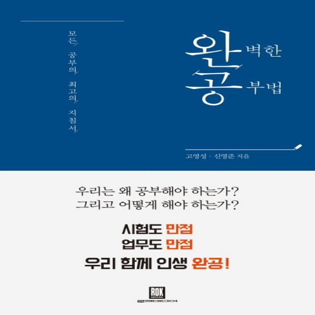 완벽한 공부법, 로크미디어