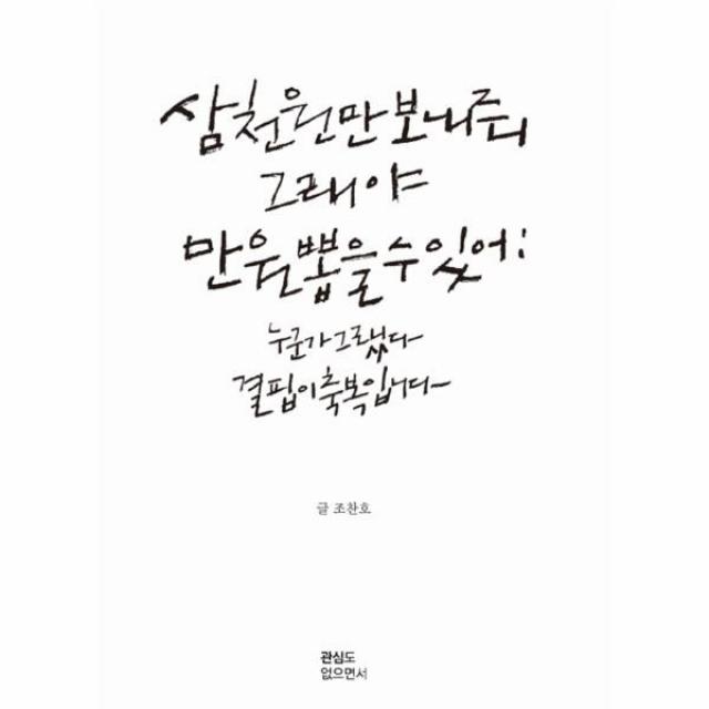 웅진북센 삼천원만 보내줘 그래야 만원 뽑을 수 있어, One color | One Size@1