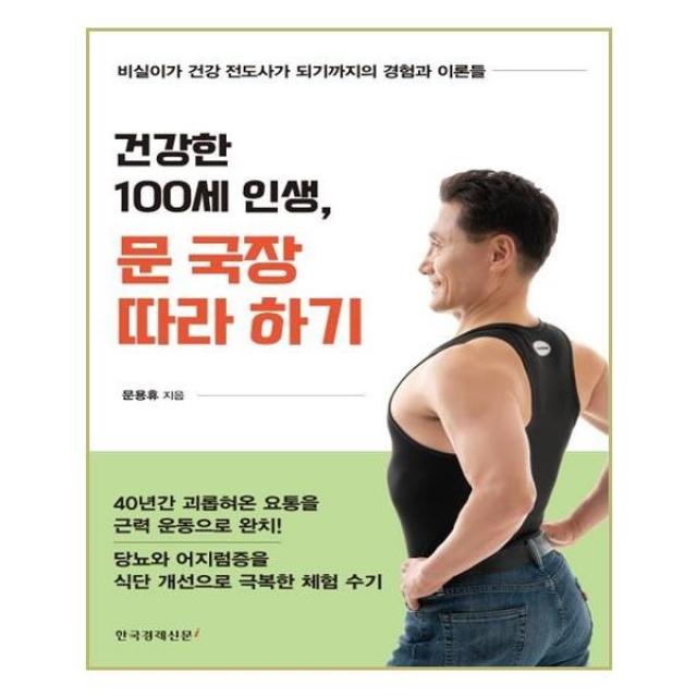 유니오니아시아 건강한 100세 인생 문 국장 따라하기, 단일상품 | 단일상품@1