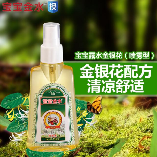 아기 금물 세척과 모기 방지 용품 아기 금수 금은화 모기퇴치 용액 75ml, 단일상품
