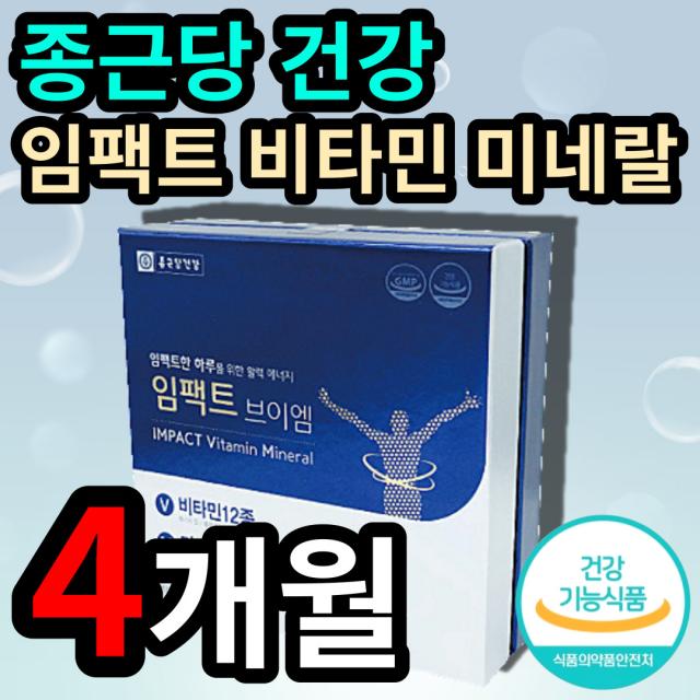 종근당 건강 임팩트 종합 비타민 미네랄 스트레스 피로 피곤 과로 면역 활력 에좋은 영양제 보충제 중 장년층 온가족 현대인 직장인 수험생 코스트코 홈쇼핑 광고 TV 선전 식약처 인정, 1개 (10400원 할인), 240정 (4개월 분)