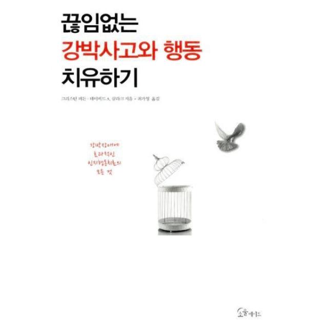 밀크북_2 끊임없는 강박사고와 행동 치유하기, One color | One Size@1