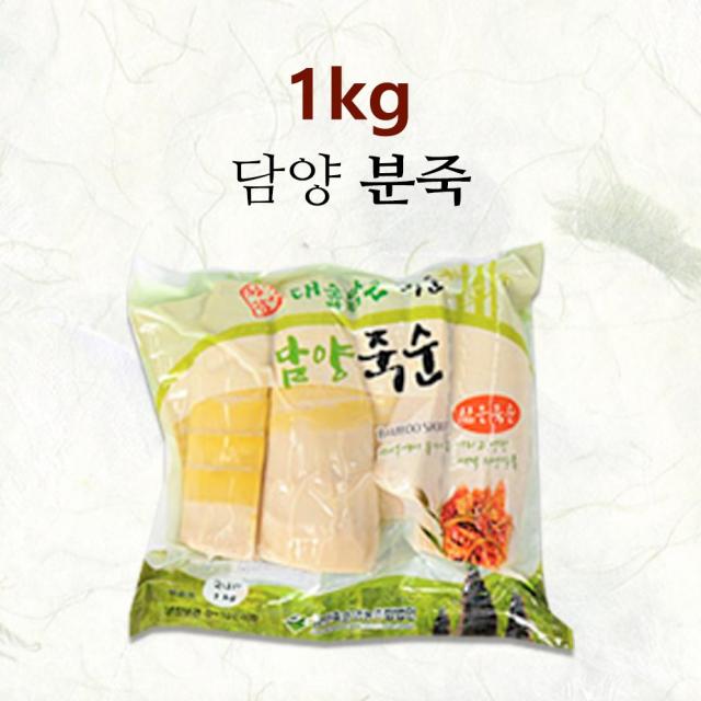 전남 담양 햇 죽순 무첨가 무방부제 생죽순 삶은죽순 죽순채 맹종죽 분죽 3종 HACCP 인증, 1개, 삶은죽순 분죽 1kg