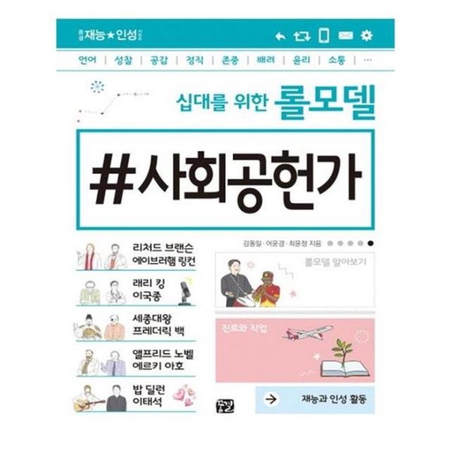 유니오니아시아 십대를 위한 롤모델 사회공헌가