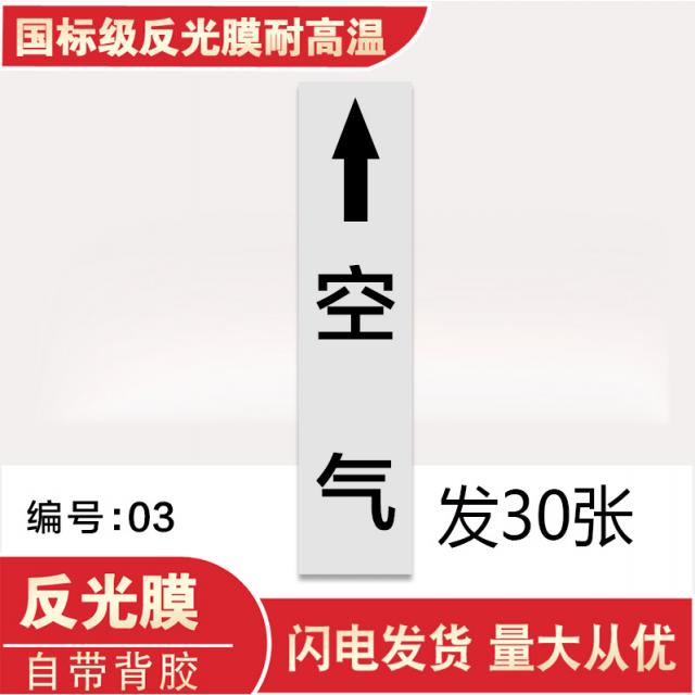 국표 소방 화학공업 방향 매개체 화살돌림판 서멀테이프 물에 들어가다 물이 되돌아오다 압축 증기 관로 경고 패, 30x90cm, FGM-03 반사막 스티커 시트지 가