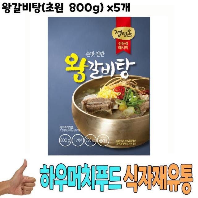 식자재 식재료 도매) 왕갈비탕(초원 800g) x5개, 다판다슈퍼 1