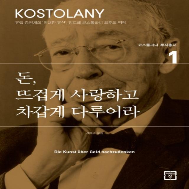 돈 뜨겁게 사랑하고 차갑게 다루어라, 2015년 09 월 30 일