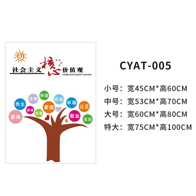 인테리어시트지 사회 주의 핵심 가치관 초등학교 교실 문화 장식 슬로건 스티커 애국 교육 벽 그림 588645295, CYAT005