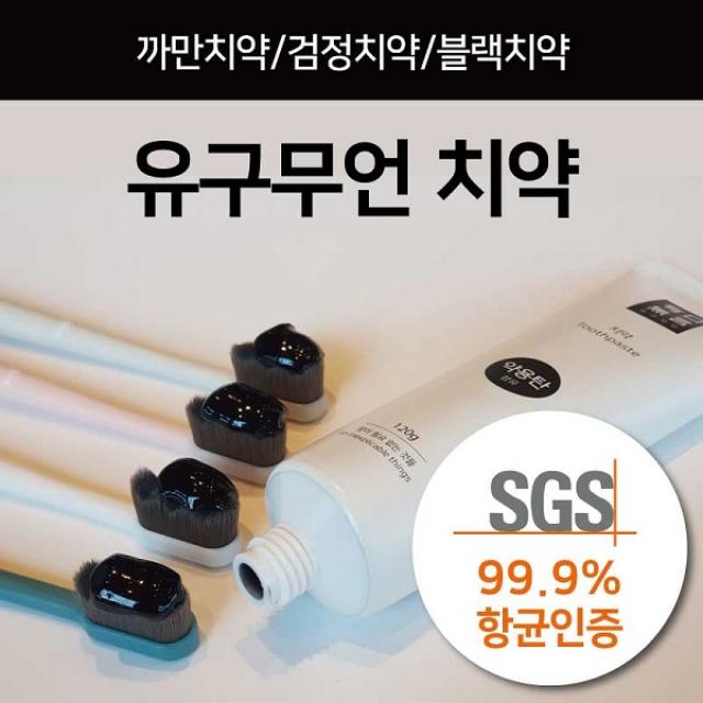 숯치약 자일리톨 무불소 블랙 치약 검정 검은색치약, 4개, 유구무언 치약 1세트