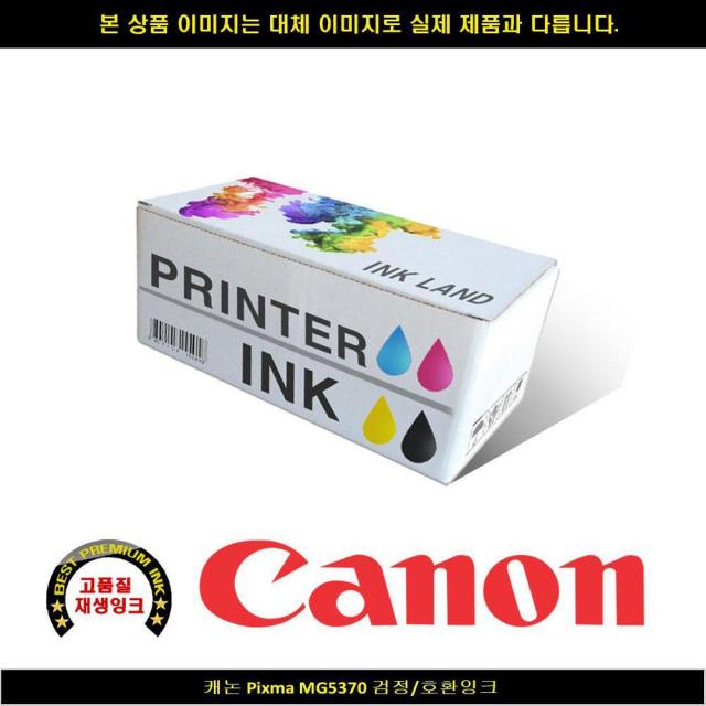 TTV217390KOREAMG5370블랙/호환INK PIXMA 캐논 캐논프린터잉크 캐논드럼 캐논무한잉크, 1