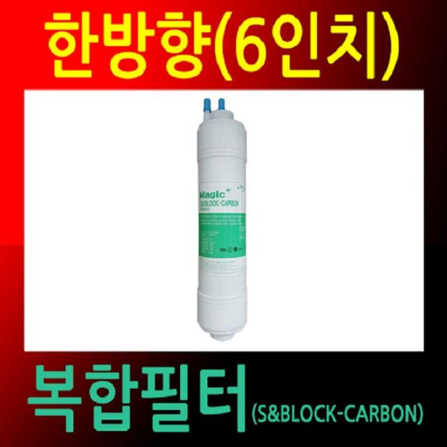 지마고국산정품 정수기필터 한방향 22cm 복합필터 공장직영 정수기리필필터 정수기용필터 교체용필터 정수기관리소품 정수기관리필터gmago, #, #