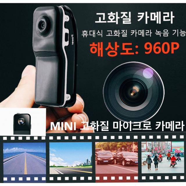 MINI 고화질 마이크로 카메라 360도 모션카메라액션캠 CCTV 홈캠 휴대용 카메라 해상도:960P, MD80