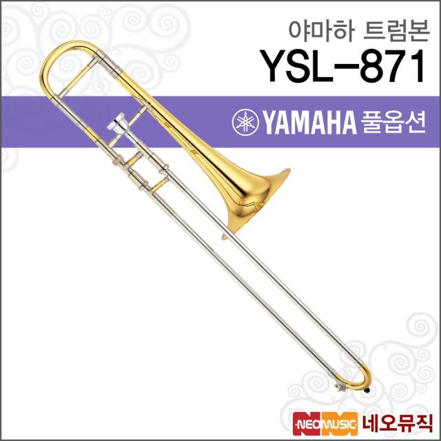 야마하 트럼본 YAMAHA Trumbon YSL-871 / YSL871 정품, 야마하 YSL871