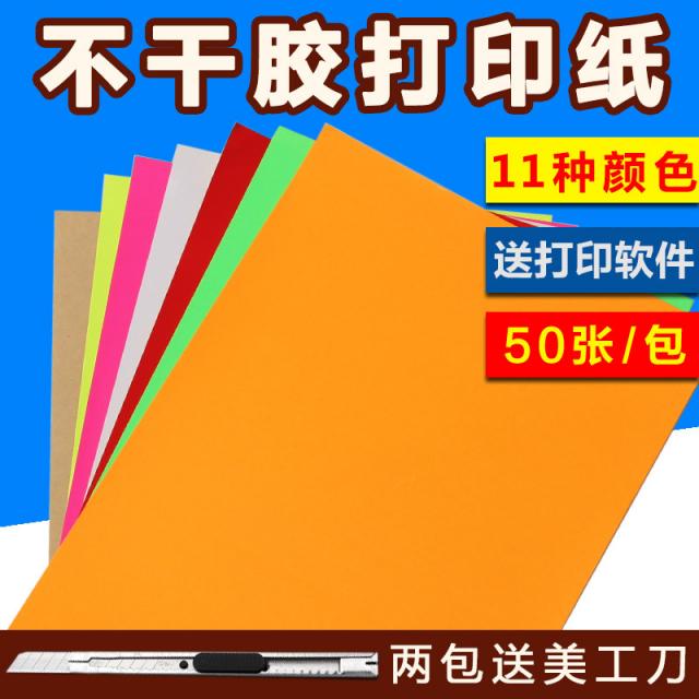 견출지 스티커씰 a4프린트 끈끈이 라벨 컬러 뒷면붙임기능 포스트잇 공백 소가죽 무광 잉크젯 광택면 브러시표면, T12-랜덤 혼합식 10종색상 색지(100장/패키지)AW12