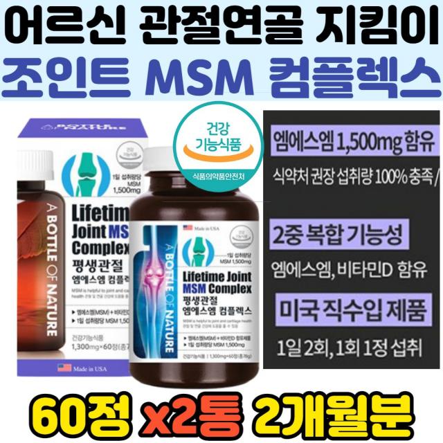 중장년 뼈건강 관절 영양제 글루코사민 상어연골 MSM 노인 어르신 어깨 허리 무릎 연골 구부릴때 굽힐때 접을때 뻣뻣함 생선콜라겐 초록입홍합 쑤실때 시릴때 운동선수 육체노동